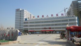 曹縣人民醫院 曹縣人民醫院