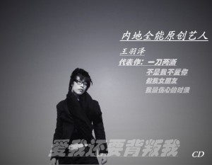 《不是我不愛你》