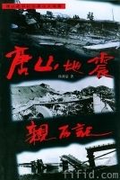 唐山地震親歷記