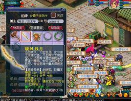 曉風殘月[夢幻西遊遊戲裝備]