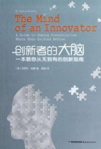 創新者的大腦