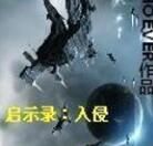 啟示錄入侵 啟示錄入侵