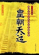 《皇朝天運》 《皇朝天運》