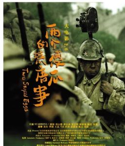 大電影2.0之兩個傻瓜的荒唐事