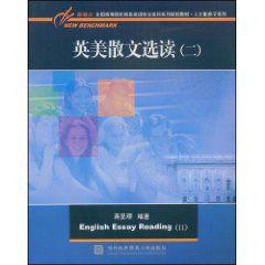 英美散文選讀 英美散文選讀