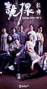 詭探前傳 詭探前傳