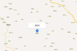 蓋竹村[福建南平邵武市桂林鄉蓋竹村]