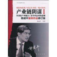 產業鏈陰謀 產業鏈陰謀