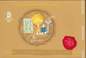 北京2008年奧林匹克博覽會開幕紀念 北京2008年奧林匹克博覽會開幕紀念