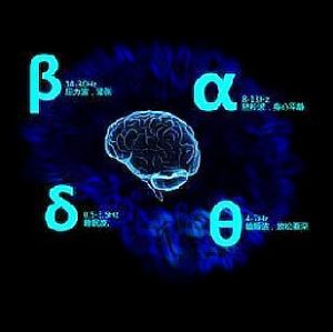 阿爾法腦電波 阿爾法腦電波