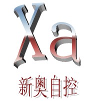 濟南新奧自控技術有限公司