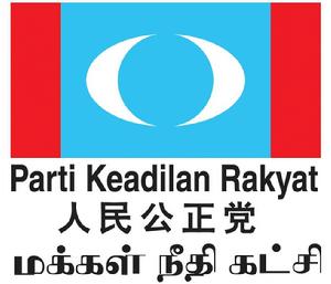 馬來西亞人民公正黨