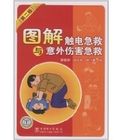 《圖解觸電急救與意外傷害急救》 《圖解觸電急救與意外傷害急救》
