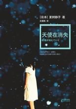 《天使在消失》 《天使在消失》