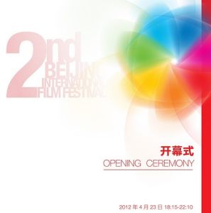 第二屆電影節標誌