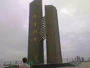 千年曙光全球直播點 千年曙光全球直播點