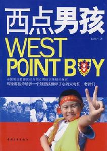 西點男孩 西點男孩