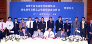 蕪湖核電站簽字儀式