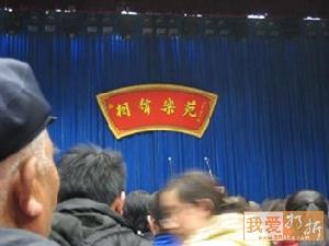 相聲樂苑