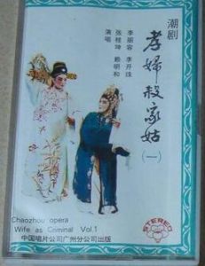 孝婦殺家姑 孝婦殺家姑