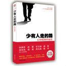 少有人走的路4:心靈地圖 少有人走的路4:心靈地圖