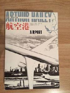 航空港管理專業 航空港管理專業