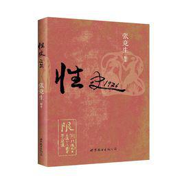 性史[民國時張競生圖書]