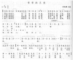 《彎彎的月亮》譜