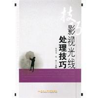 影視光線處理技巧 影視光線處理技巧