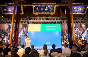 國際博物館館長論壇 國際博物館館長論壇