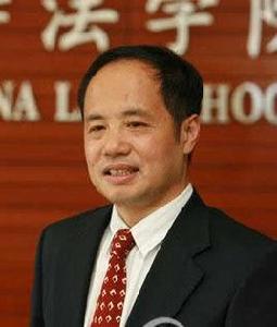 王利明[民法學家、中國人民大學常務副校長]