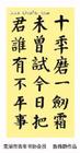 《蠅頭書》
