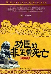 非正常死亡 非正常死亡