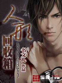 人形回收箱 人形回收箱