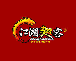 江湖翅客 江湖翅客