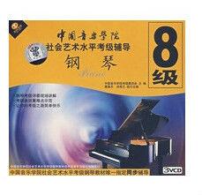 中國音樂學院社會藝術水平考級輔導:鋼琴8級 中國音樂學院社會藝術水平考級輔導:鋼琴8級