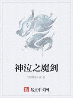 神泣之魔劍 神泣之魔劍