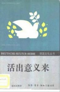 《活出意義來》 《活出意義來》
