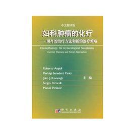 婦科腫瘤的化療 婦科腫瘤的化療