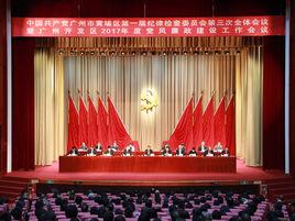 中國共產黨廣州市委員會 中國共產黨廣州市委員會