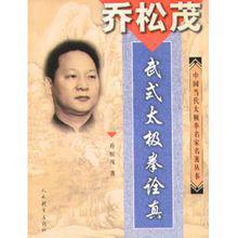 武式太極拳[傳統太極拳五大流派之一]