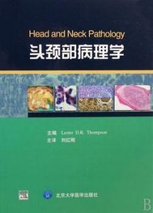 頭頸部病理學 頭頸部病理學