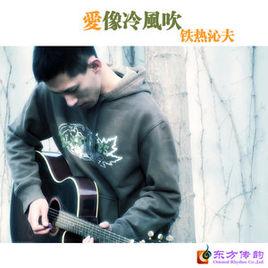 愛上不愛你的人 愛上不愛你的人