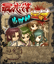 最水滸之山賊的寶藏