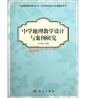 地理學科研究性學習設計和實施案例 地理學科研究性學習設計和實施案例