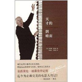天才的陰暗面:希區柯克的一生 天才的陰暗面:希區柯克的一生