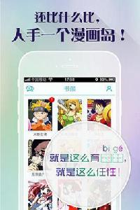 漫畫島手機漫畫閱讀神器 漫畫島手機漫畫閱讀神器