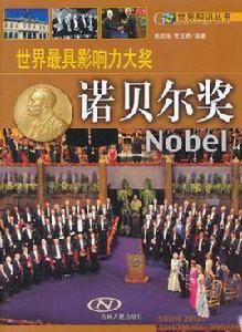 世界最具影響力大獎 世界最具影響力大獎