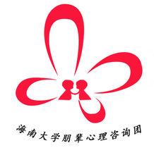 海南大學朋輩心理諮詢團logo