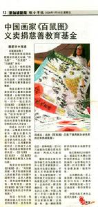 義賣百鼠圖-新加坡聯合早報